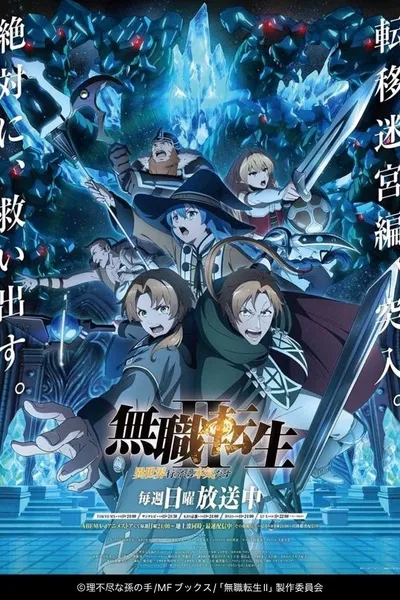 Mushoku tensei RPG фон